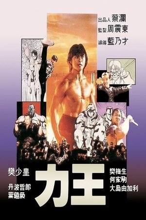 Riki-Oh: The Story of Ricky