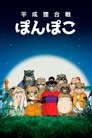 Ponpoko