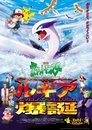 Pokémon 2: Síla jednotlivce