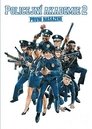 Policejní akademie 2: Jejich první nasazení