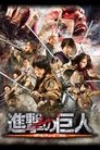 Shingeki no kyojin: Zenpen