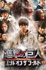 Shingeki no kyojin: Kohuen