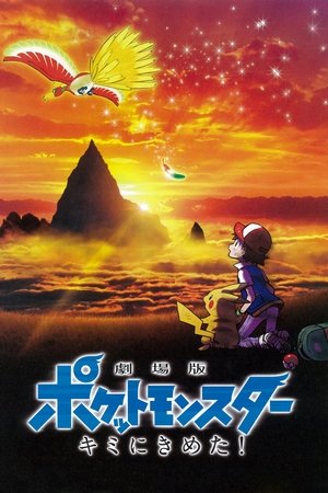 Pokémon film: Volím si tebe!