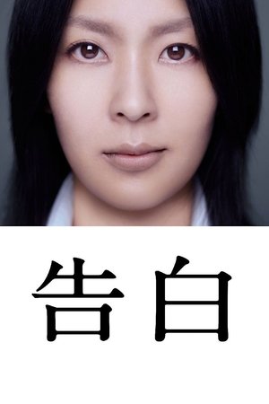 Kokuhaku