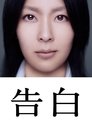 Kokuhaku