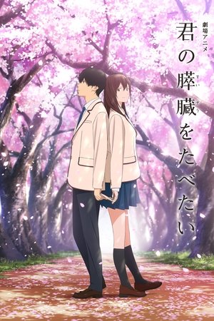 Kimi no Suizou o Tabetai