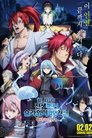 劇場版 転生したらスライムだった件 紅蓮の絆編