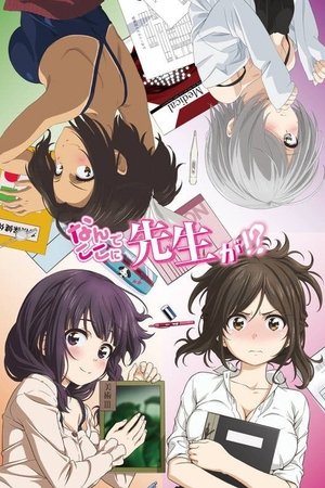 Why the Hell Are You Here, Teacher!?