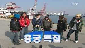 Infinite Challenge 86. epizoda