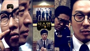 Infinite Challenge 419. epizoda