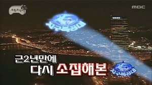Infinite Challenge 167. epizoda