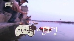 Infinite Challenge 95. epizoda