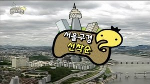 Infinite Challenge 68. epizoda