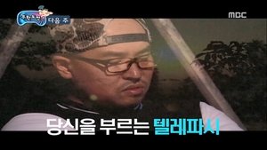 Infinite Challenge 220. epizoda