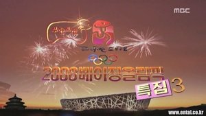 Infinite Challenge 119. epizoda