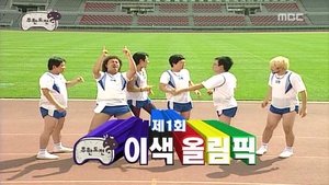 Infinite Challenge 117. epizoda