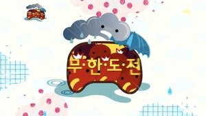 Infinite Challenge 262. epizoda
