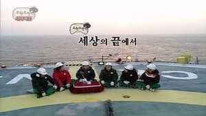 Infinite Challenge 87. epizoda