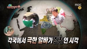Infinite Challenge 431. epizoda