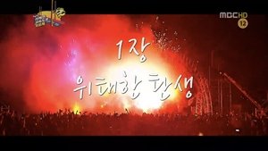Infinite Challenge 253. epizoda