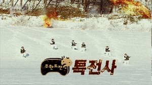 Infinite Challenge 91. epizoda