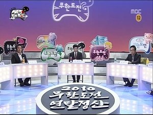 Infinite Challenge 230. epizoda