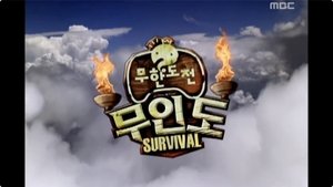 Infinite Challenge 59. epizoda