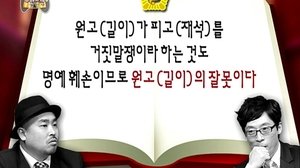 Infinite Challenge 194. epizoda