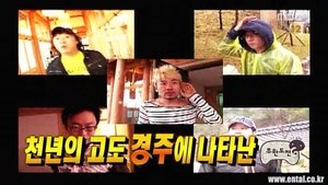 Infinite Challenge 103. epizoda