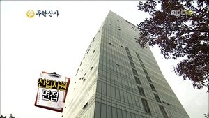 Infinite Challenge 297. epizoda