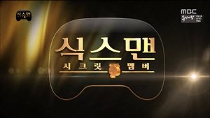 Infinite Challenge 422. epizoda