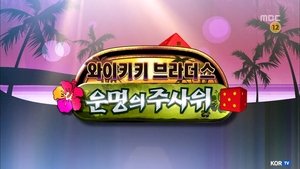 Infinite Challenge 324. epizoda