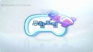 Infinite Challenge 138. epizoda