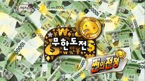 Infinite Challenge 244. epizoda