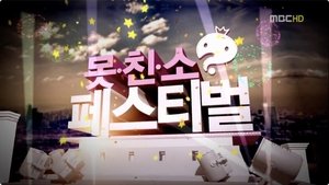 Infinite Challenge 304. epizoda