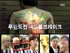 Infinite Challenge 158. epizoda