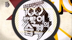 Infinite Challenge 347. epizoda