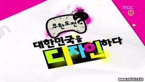 Infinite Challenge 125. epizoda