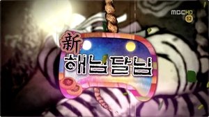 Infinite Challenge 299. epizoda