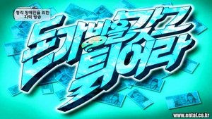 Infinite Challenge 111. epizoda