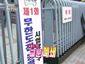 Infinite Challenge 27. epizoda