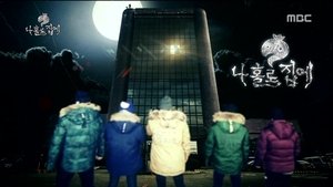 Infinite Challenge 412. epizoda