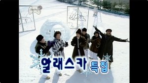 Infinite Challenge 40. epizoda