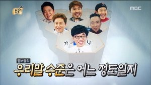 Infinite Challenge 399. epizoda