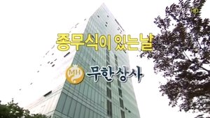 Infinite Challenge 284. epizoda