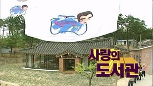 Infinite Challenge 104. epizoda