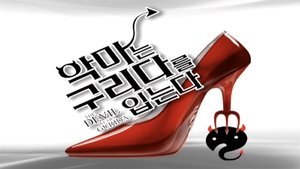Infinite Challenge 182. epizoda