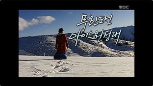 Infinite Challenge 16. epizoda