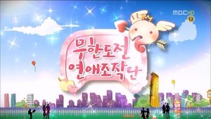 Infinite Challenge 251. epizoda