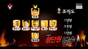 Infinite Challenge 374. epizoda